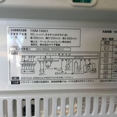 ヤマダ 全自動電気洗濯機 洗濯機 4.5㎏ YWM-T45G1 2020年製の画像