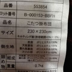 ダイニングテーブルコタツ布団の画像