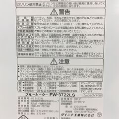 Dainichi ブルーヒーター FW-3722LS ムーンホワイト 2022年製 中古の画像