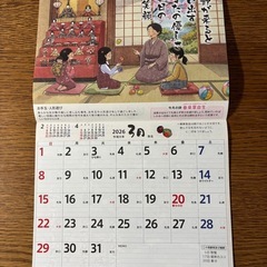 2026カレンダーの画像