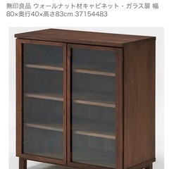 無印良品 食器棚　ウォールナット材キャビネット・ガラス扉の画像