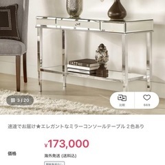 海外購入ミラーコンソールテーブルの画像