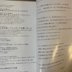 雑誌　フランス流品格の磨き方の画像