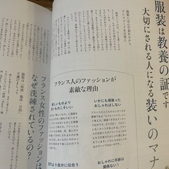 雑誌　フランス流品格の磨き方の画像