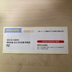 おふろの王様　割引券の画像