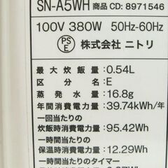 ※内釜キズ有 ニトリ マイコン炊飯ジャー 3合炊き SN-A5WH 2020年製 札幌市 白石区 東札幌の画像
