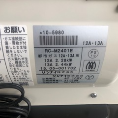ジモティー特別価格🉐 ★K115★リンナイ製★2015年製・7～9畳都市ガス用ガスファンヒーター★３カ月間保証付きの画像