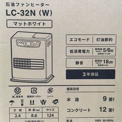 TOYOTOMI 石油ファンヒーター LC-32N(W) マットホワイト 未使用の画像