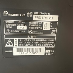 テレビ22型の画像