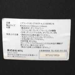 MTG ボディメイクシート スタイル BS-ST1917F-N ブラック 骨盤 サポートチェア 姿勢矯正 姿勢ケア 座椅子 札幌市 清田区 平岡の画像