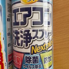 エアコンスプレー　２本　新品の画像