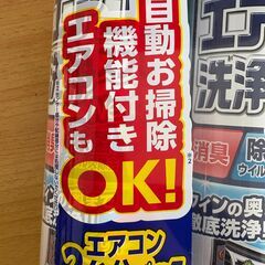 エアコンスプレー　２本　新品の画像