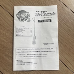 スチームモップ シャインジェットの画像