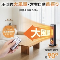 <受付停止>首振り リモコン付 ヒーター タワー型 省エネ コの画像