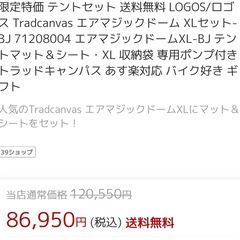 LOGOSエアマジックドームテントXL-BJ未開封の画像