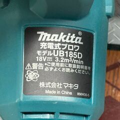 【中古】マキタ Makita UB185D 充電式ブロワ 18V 本体のみ【ハンズクラフト佐賀】の画像