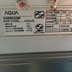【格安】AQUA 7.0kg洗濯機 AQW-V700B 2013年製 通電確認済み 風乾燥機能付き 早い者勝ち 引取歓迎 配送OKの画像