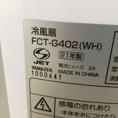 現状品 YAMAZEN/山善 冷風扇 FCT-G402 2021年製 動作確認済/動作一部難あり 25k菊DOの画像