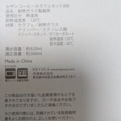 KEYUCA　cezan　コーヒーカラフェセット300の画像
