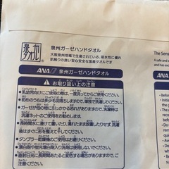 ANAガーゼハンドタオル等　未使用品の画像