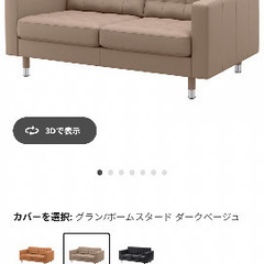 IKEA ソファーの画像