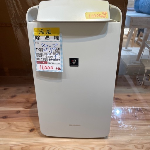 【除湿機】【シャープ】クリーニング済み【管理番号1113】野