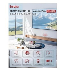 【業界初の破格20W究極音質・思いやり手元スピーカー】優音ゼロ遅延ワイヤレス接続の画像