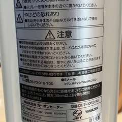 山善　遠赤外線 カーボンヒーター の画像