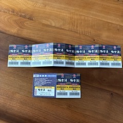 極楽湯　回数券の画像