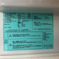 電気冷凍庫 JF-NU100G 前開き の画像