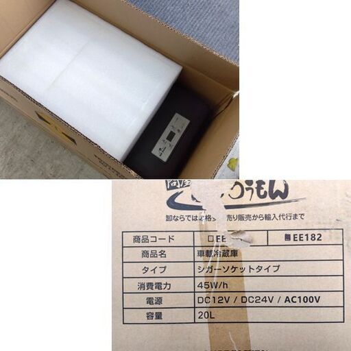よかろうもん 20L 2電源冷蔵庫 車載用 EE182 車でも家庭でも！ バーベキュー キャンプ アウトドア 札幌市 中央区 南12条