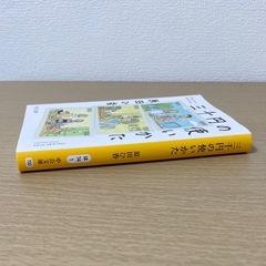 中公文庫  「三千円の使いかた」　原田 ひ香の画像