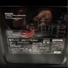 山善 MW-Y178(B)6 2021年製の画像