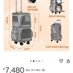 5回未満使用　ペットキャリー　2段　定価7480円　の画像