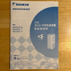 加湿空気清浄機　DAIKINの画像