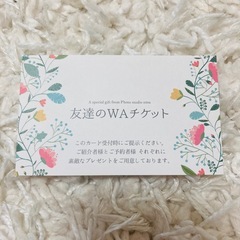 スタジオエミュ　友達紹介カードの画像