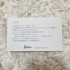 スタジオエミュ　友達紹介カードの画像