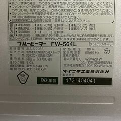 【DAINICHI】 ダイニチ ブルーヒーター FW-564L 2008年製 プラチナシルバー 動作確認済み 暖房 ファンヒーター A0829の画像