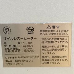 ベルソス オイルレスヒーター SH-200 2022年製 デジタルパネル 30℃設定 省エネ ECO リモコン付 オイルヒーター 静音 暖房器具　【糸島市内 送料無料】75088-5-003の画像