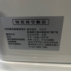 ☆美品☆コロナ　FFストーブ　2020年製　耐熱ガラス部品他交換したばかりの画像