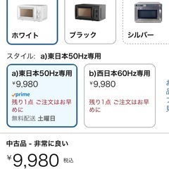 山善　電子レンジの画像