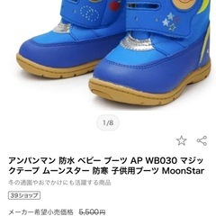 アンパンマン 防水 ベビー ブーツ15.0 防寒 子供用ブーツ MoonStarの画像
