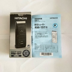 【未使用新品】日立充電式電気シェーバー　RM−197の画像