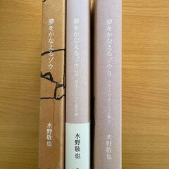 夢をかなえるゾウ　1～3の画像