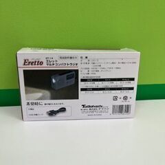 【未使用】Eretto レット マルチコンパクトラジオ ET-14の画像