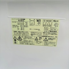 SHARP シャープ 225L 冷凍冷蔵庫 SJ-23X-S 2014年製/J112-34の画像