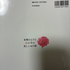【未使用】本物のような色鉛筆の美しいぬり絵の画像