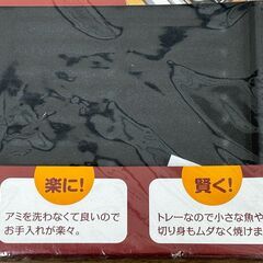 【お売りします】アイメディア グリル専用焼き魚トレー フッ素コート 耐熱温度300℃ 調理道具 キッチンツールの画像
