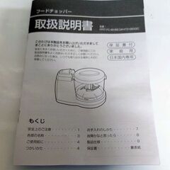 【リサイクルストアスターズ吉野店】【未使用】フードチョッパー PPIT-FC-WHBEの画像