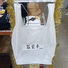 詰め放題！夏物メンズ・レディス・キッズ　指定の袋に入るだけどうぞ。の画像